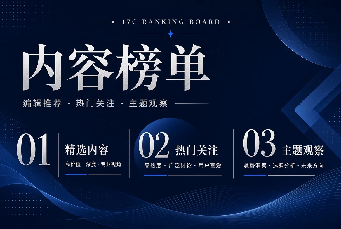 17C内容序位编辑精选画面